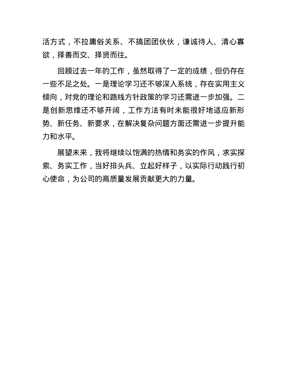 2024年公司副总个人年终总结.docx_第3页