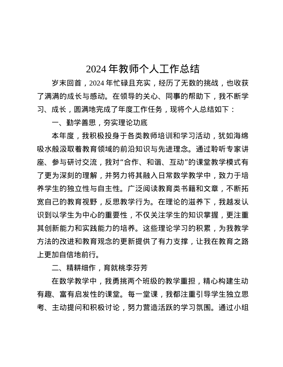 2024年教师个人工作总结.docx_第1页
