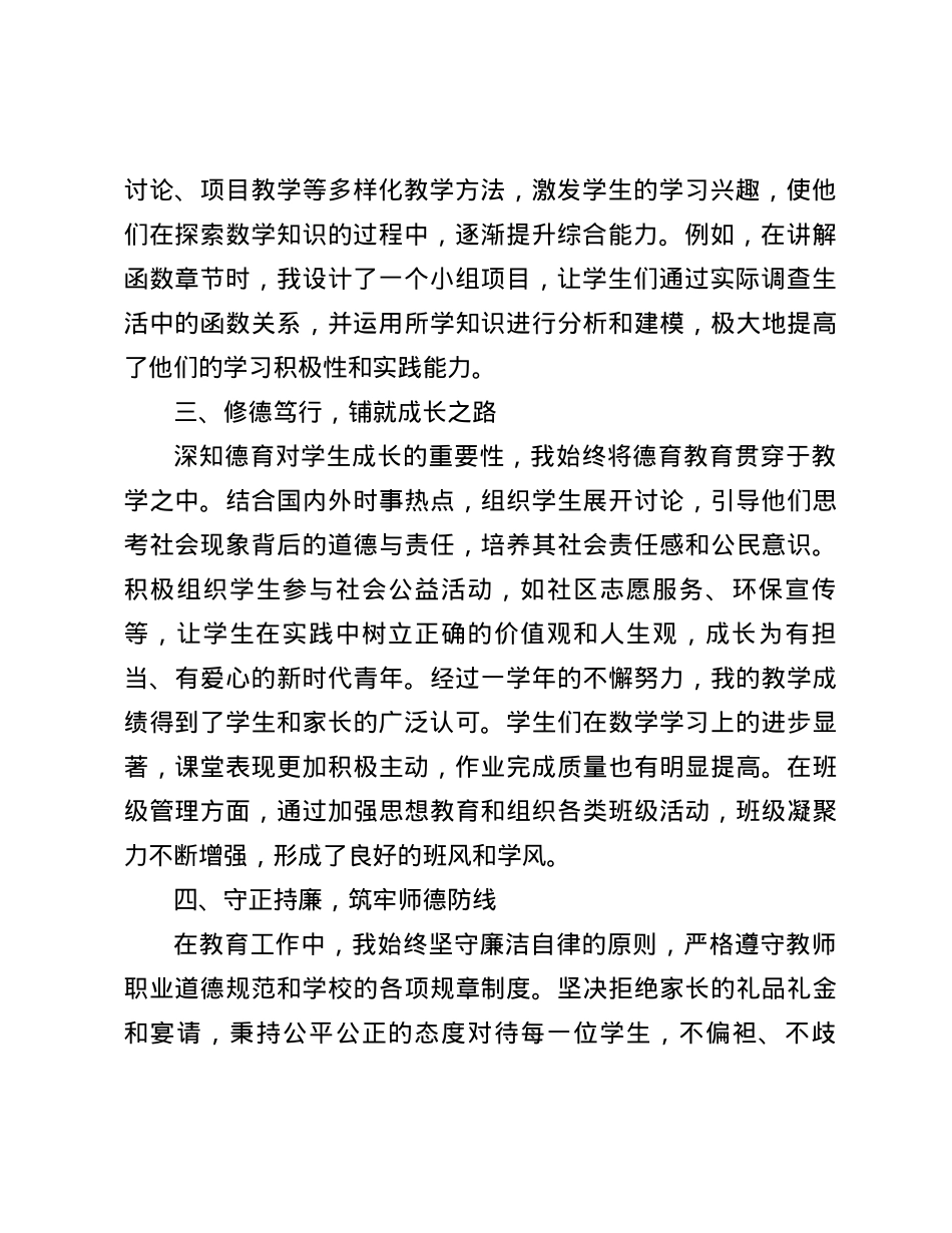 2024年教师个人工作总结.docx_第2页