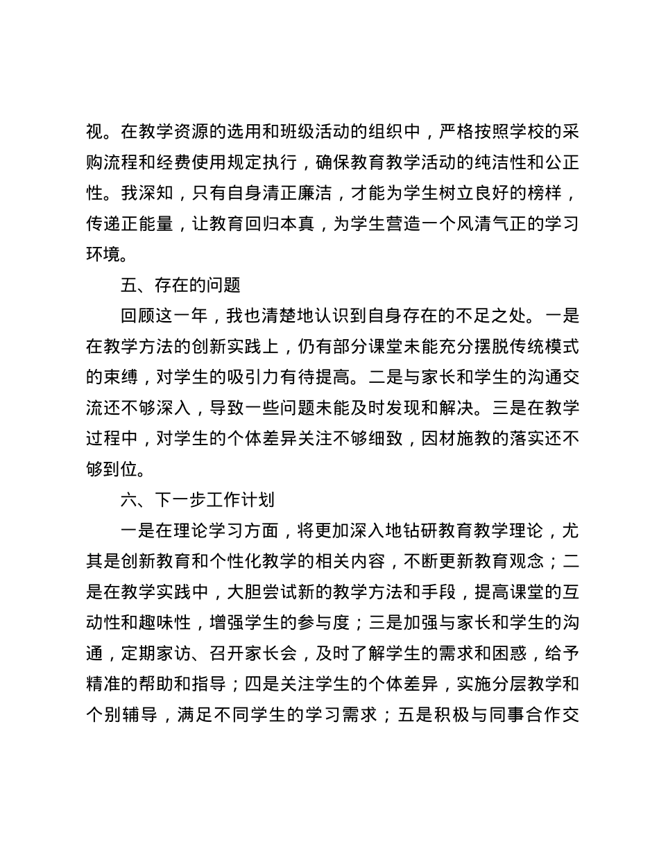 2024年教师个人工作总结.docx_第3页
