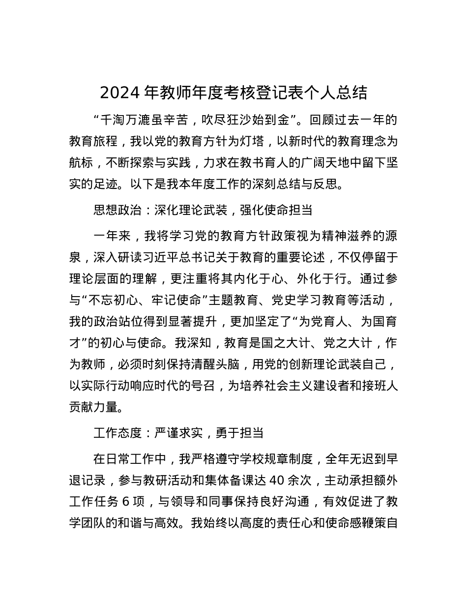 2024年教师年度考核登记表个人总结.docx_第1页