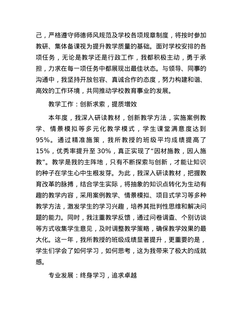 2024年教师年度考核登记表个人总结.docx_第2页