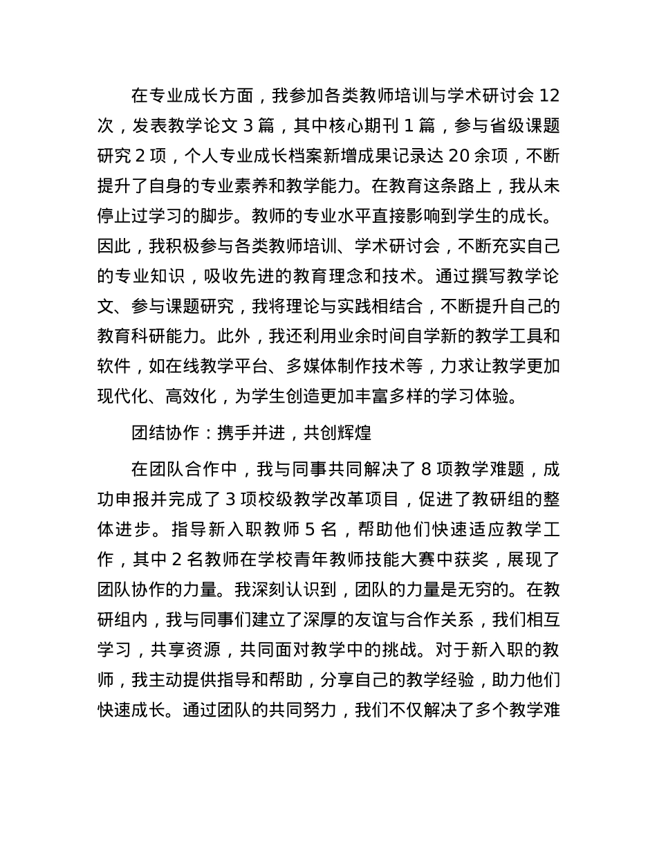 2024年教师年度考核登记表个人总结.docx_第3页