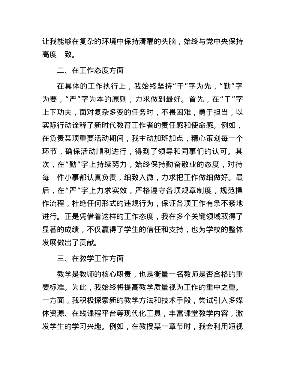 2024年教师年度考核个人总结.docx_第2页