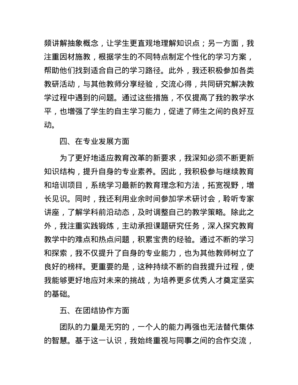 2024年教师年度考核个人总结.docx_第3页