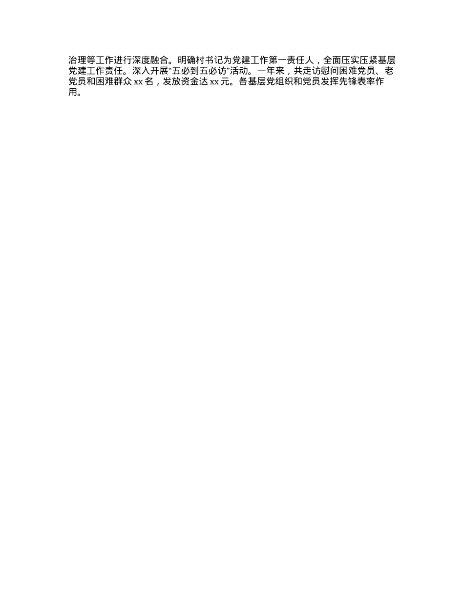 Xx乡镇2024年度基层X建工作总结.docx_第2页