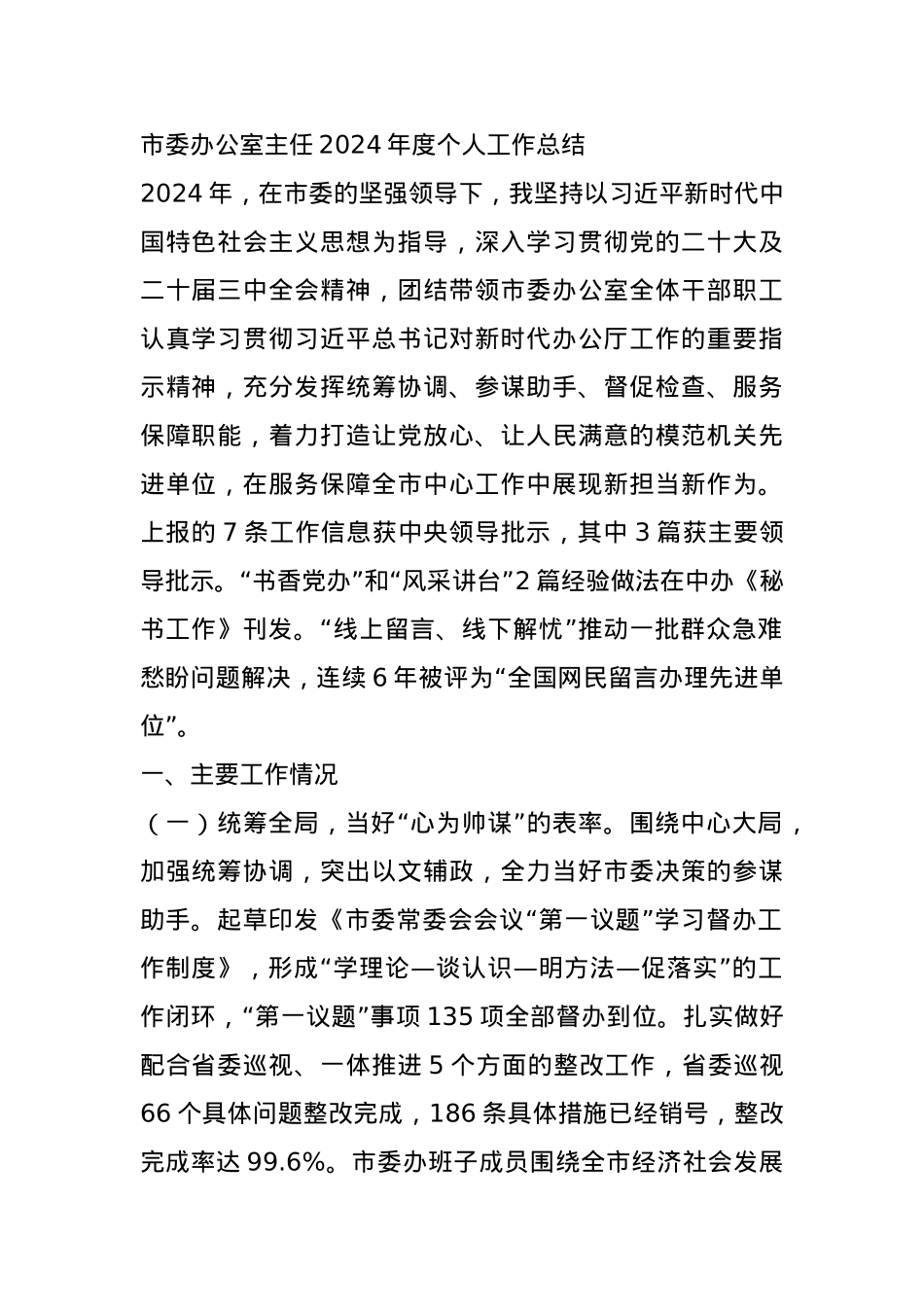 办公室主任2024年度个人工作总结.docx_第1页