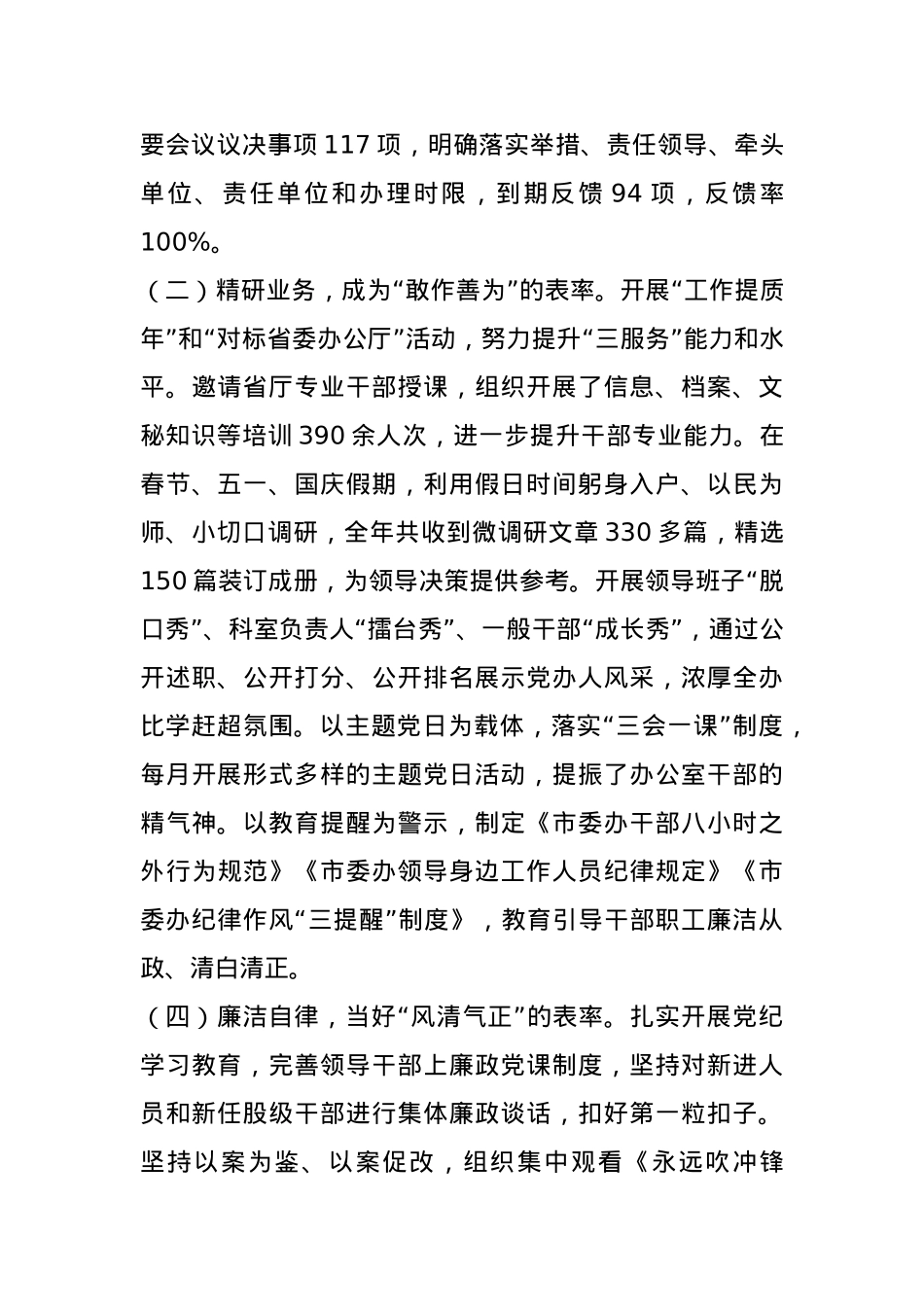 办公室主任2024年度个人工作总结.docx_第3页