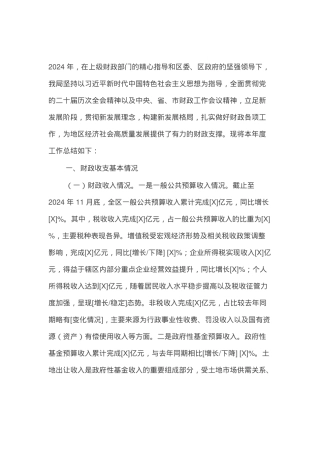财政局2024年度工作总结.docx