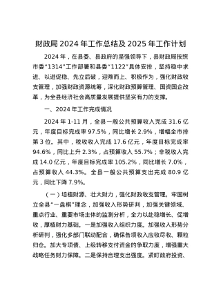 财政局2024年工作总结及2025年工作计划.docx