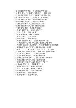 工作总结“精彩比喻”过渡句30例.docx