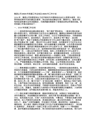 集团公司2024年X建工作总结 及2025年工作计划.docx