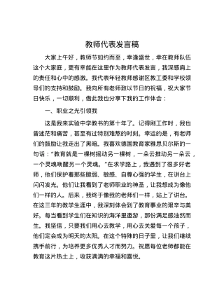 教师代表发言稿.docx