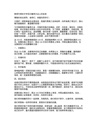 教师代表在中学百日誓师大会上的发言.docx