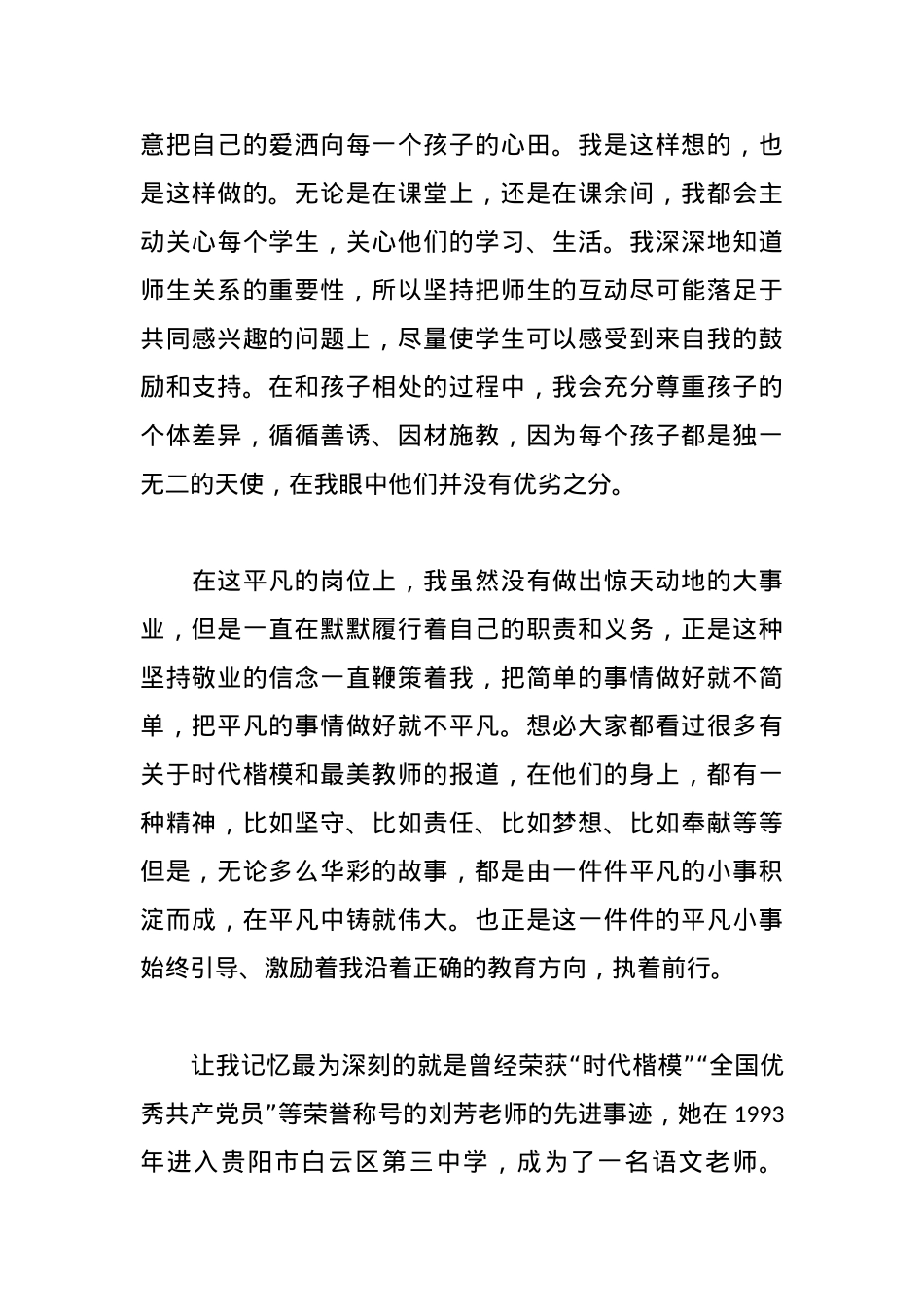 教师讲稿：牢记育人使命涵养高尚师德.docx_第2页