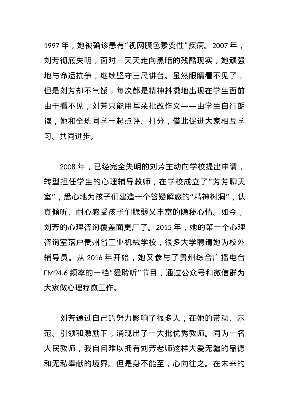 教师讲稿：牢记育人使命涵养高尚师德.docx_第3页