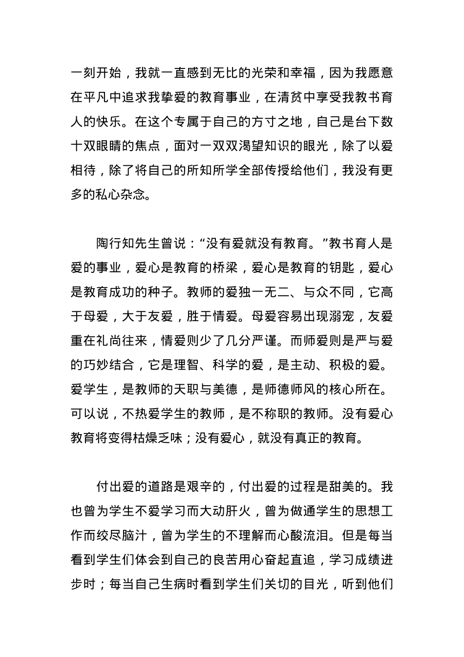 教师讲稿：铸师者之魂育时代新人.docx_第2页