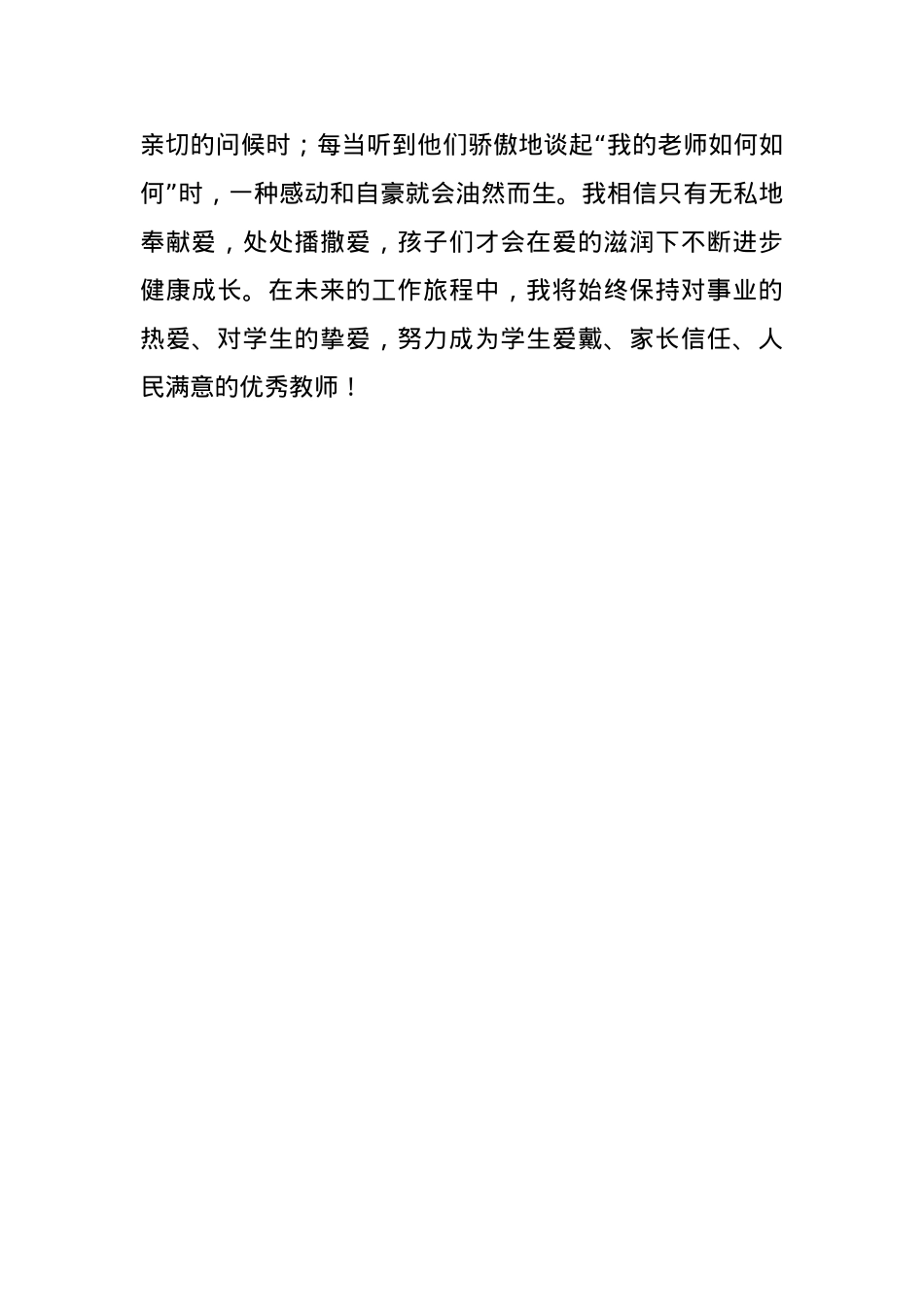 教师讲稿：铸师者之魂育时代新人.docx_第3页