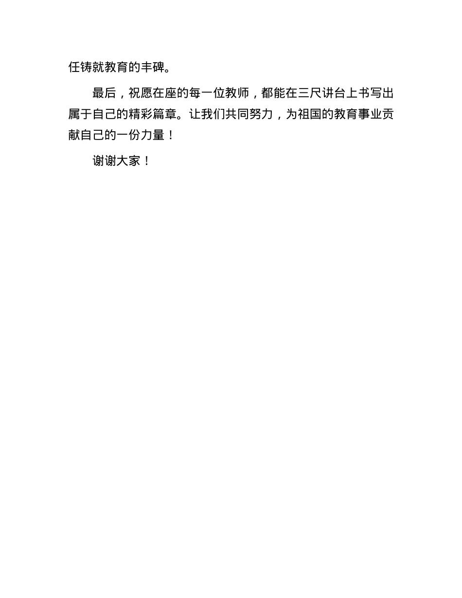 教师节优秀教师代表发言稿：时光不语 静待花开.docx_第3页
