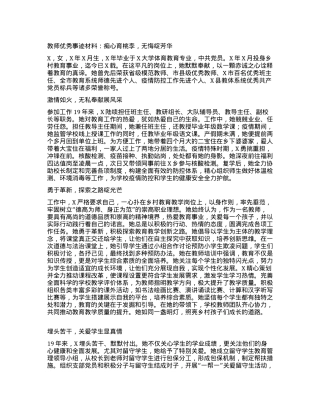 教师优秀事迹材料：痴心育桃李，无悔绽芳华.docx