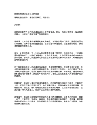 教师在思政课座谈会上的发言.docx