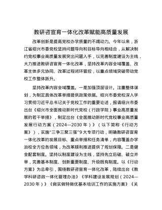 教研咨宣育一体化改革赋能高质量发展.docx
