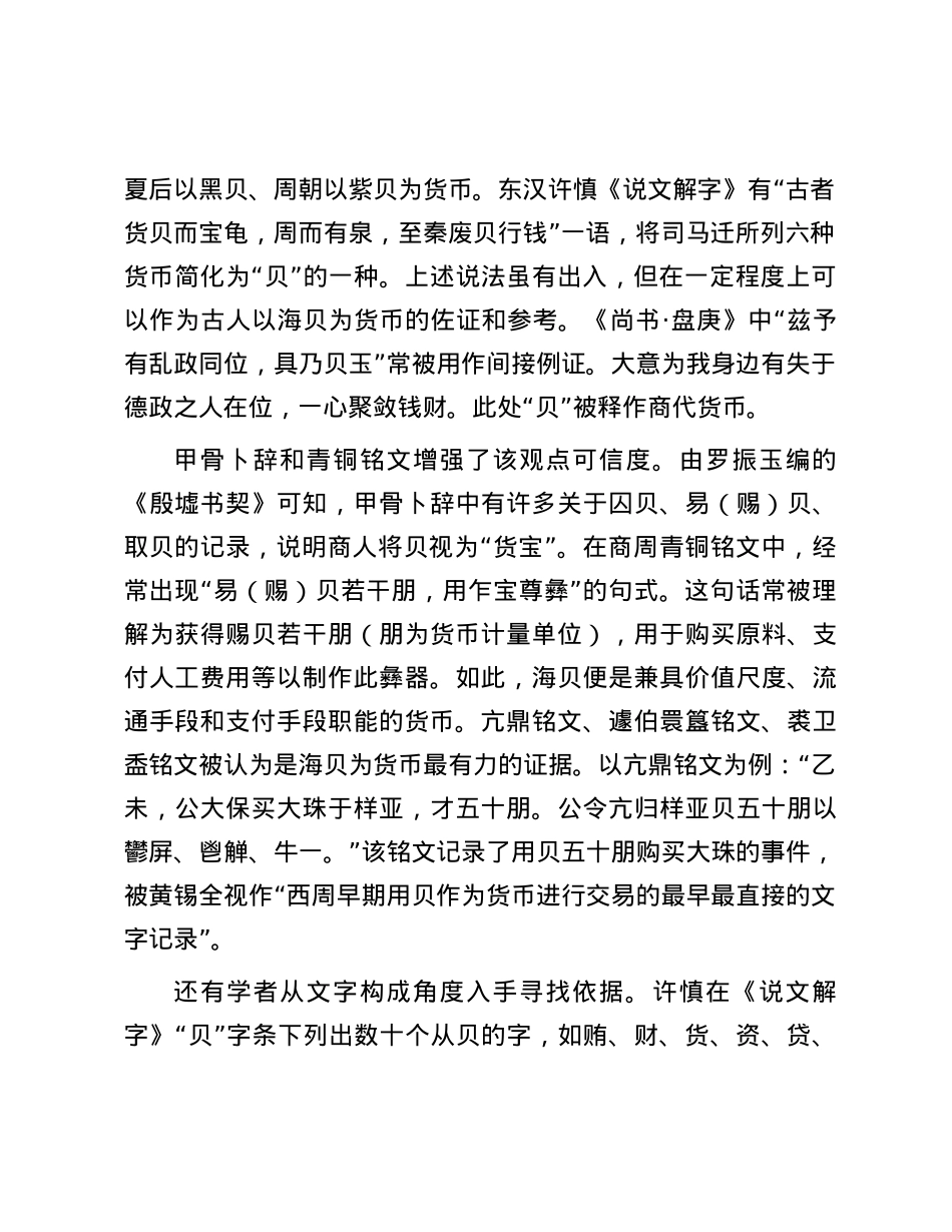 揭开先秦海贝货币身份之谜.docx_第2页