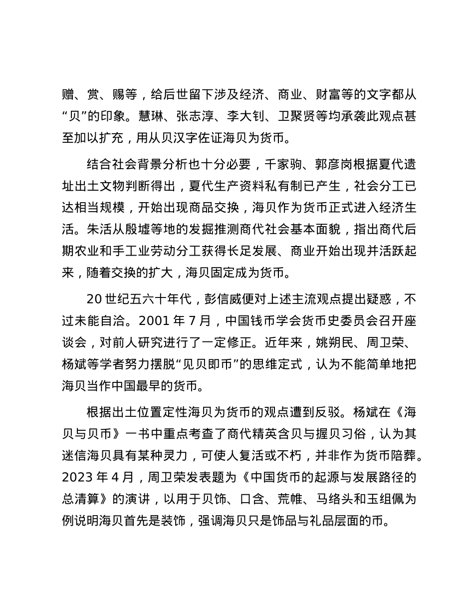 揭开先秦海贝货币身份之谜.docx_第3页