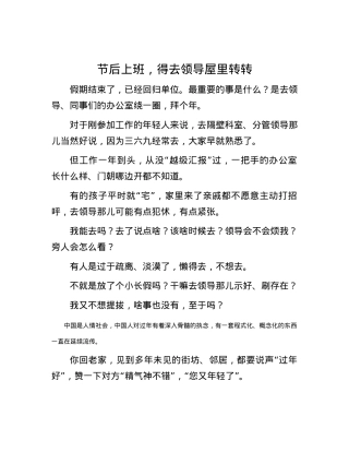 节后上班，得去领导屋里转转.docx