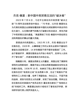 杰克·佩里：新中国中英贸易交流的“破冰者”.docx