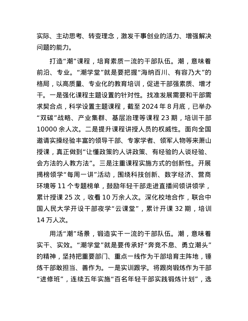 结合基层实际加强干部履职能力培训.docx_第2页