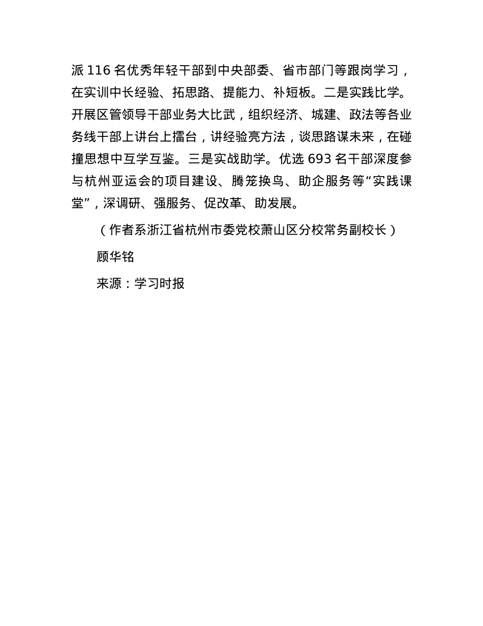 结合基层实际加强干部履职能力培训.docx_第3页