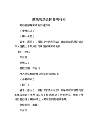 解除劳动合同 参考样本.docx