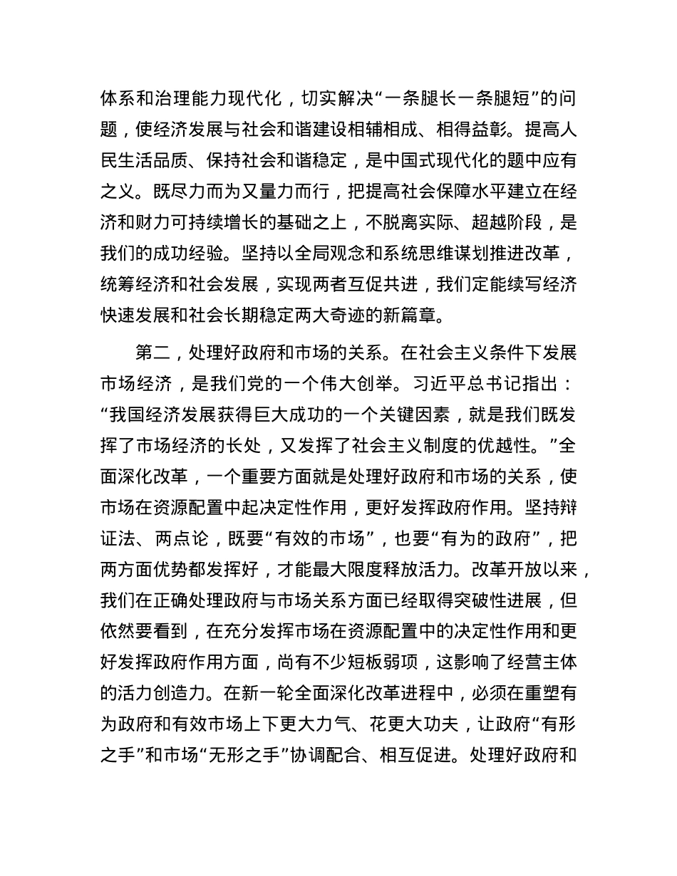 解读：绘就改革蓝图，吹响新起点上进一步全面深化改革号角，奋力开创中国式现代化建设新局面.docx_第3页