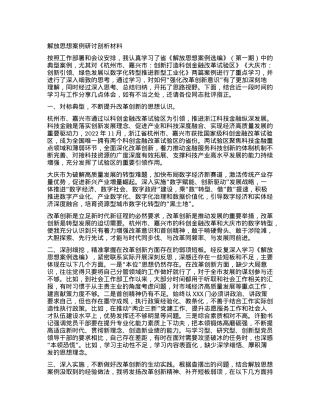 解放思想案例研讨剖析材料 (2).docx