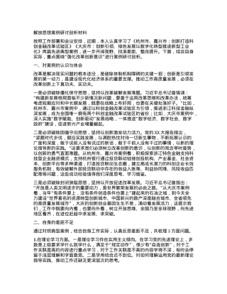 解放思想案例研讨剖析材料 (3).docx