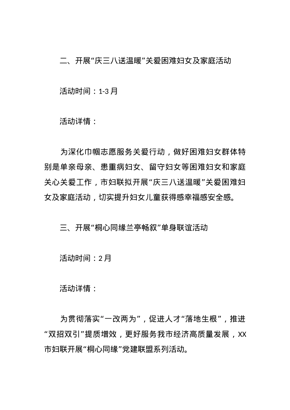 巾帼心向X奋进新征程：XX市“三八”国际妇女节活动方案.docx_第2页
