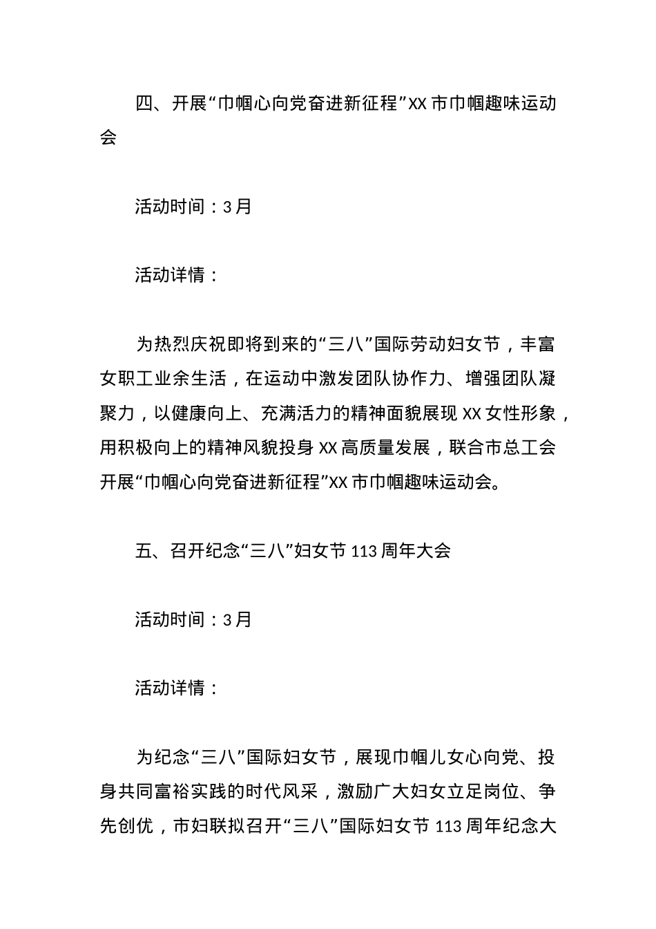 巾帼心向X奋进新征程：XX市“三八”国际妇女节活动方案.docx_第3页