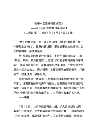 今天我们怎样抓改革落实（3篇）.docx
