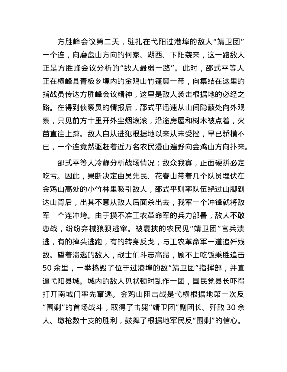金鸡山大捷：闽浙赣革命根据地的奠基之战.docx_第3页