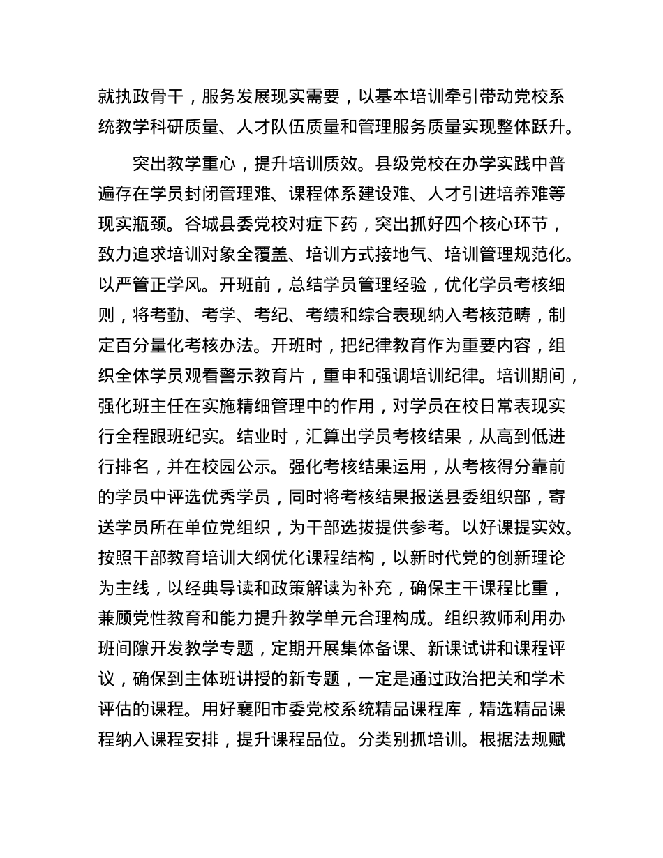 紧扣发展所需拓展县级X校基本培训.docx_第2页
