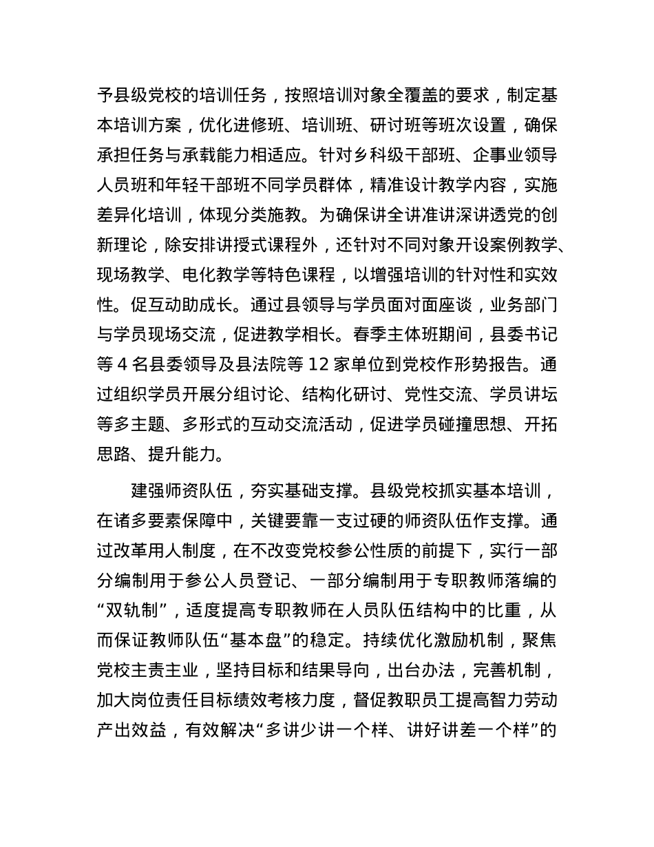 紧扣发展所需拓展县级X校基本培训.docx_第3页