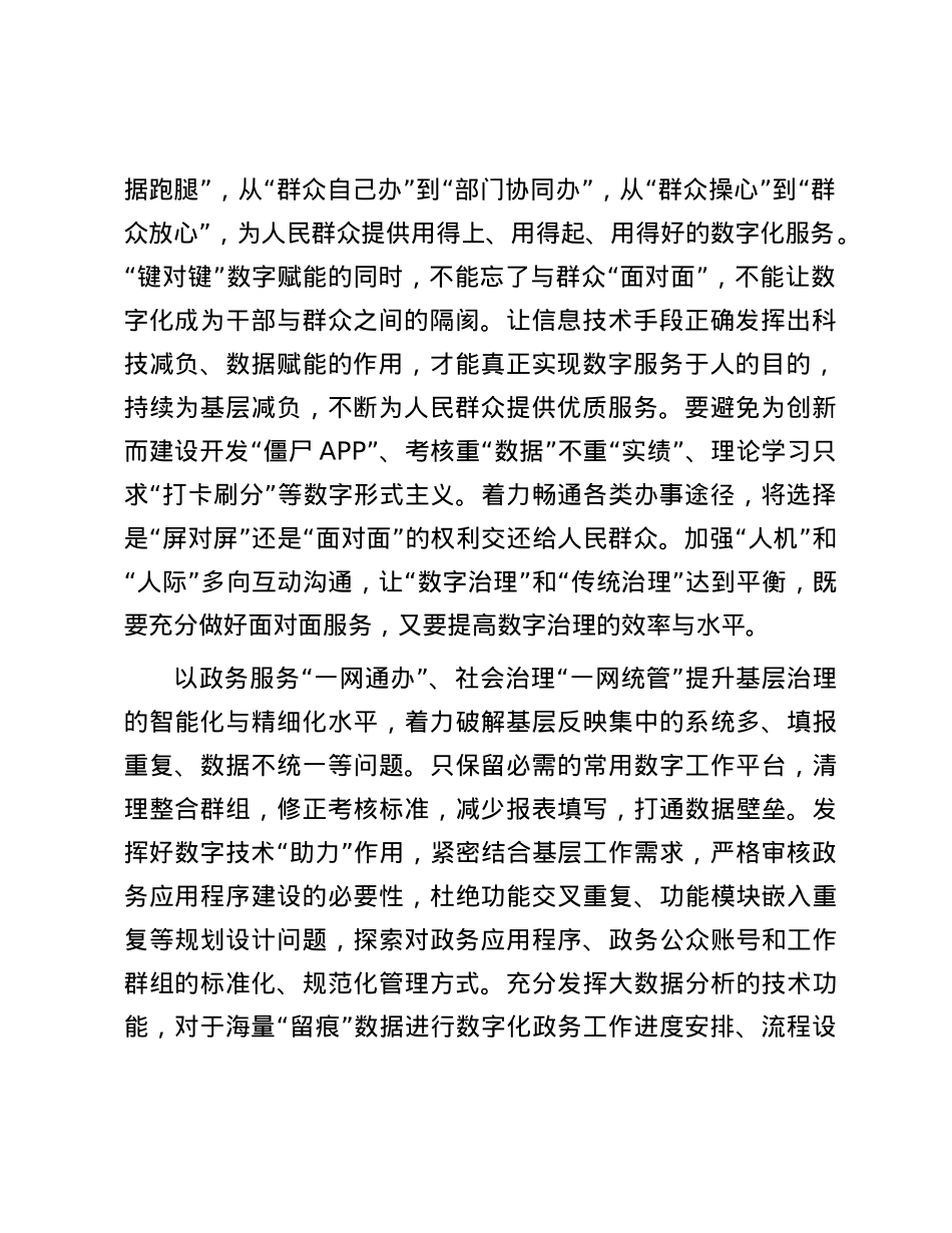 谨防数字“赋能”变数字“负能”.docx_第2页