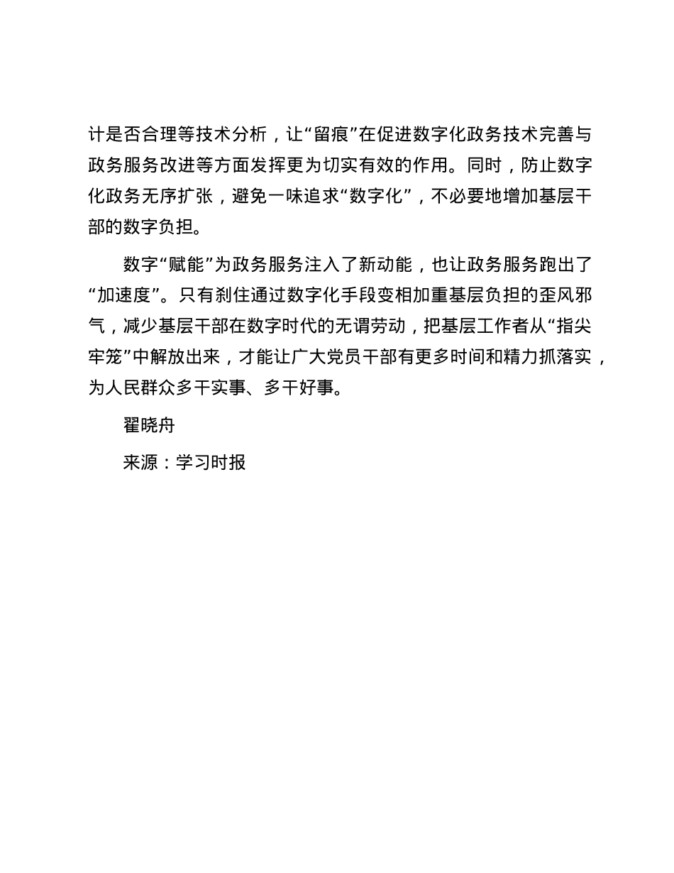 谨防数字“赋能”变数字“负能”.docx_第3页