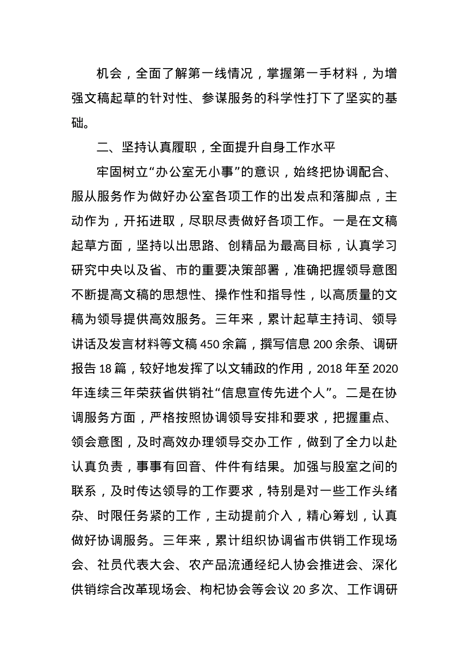 近三年个人思想工作小结.docx_第2页