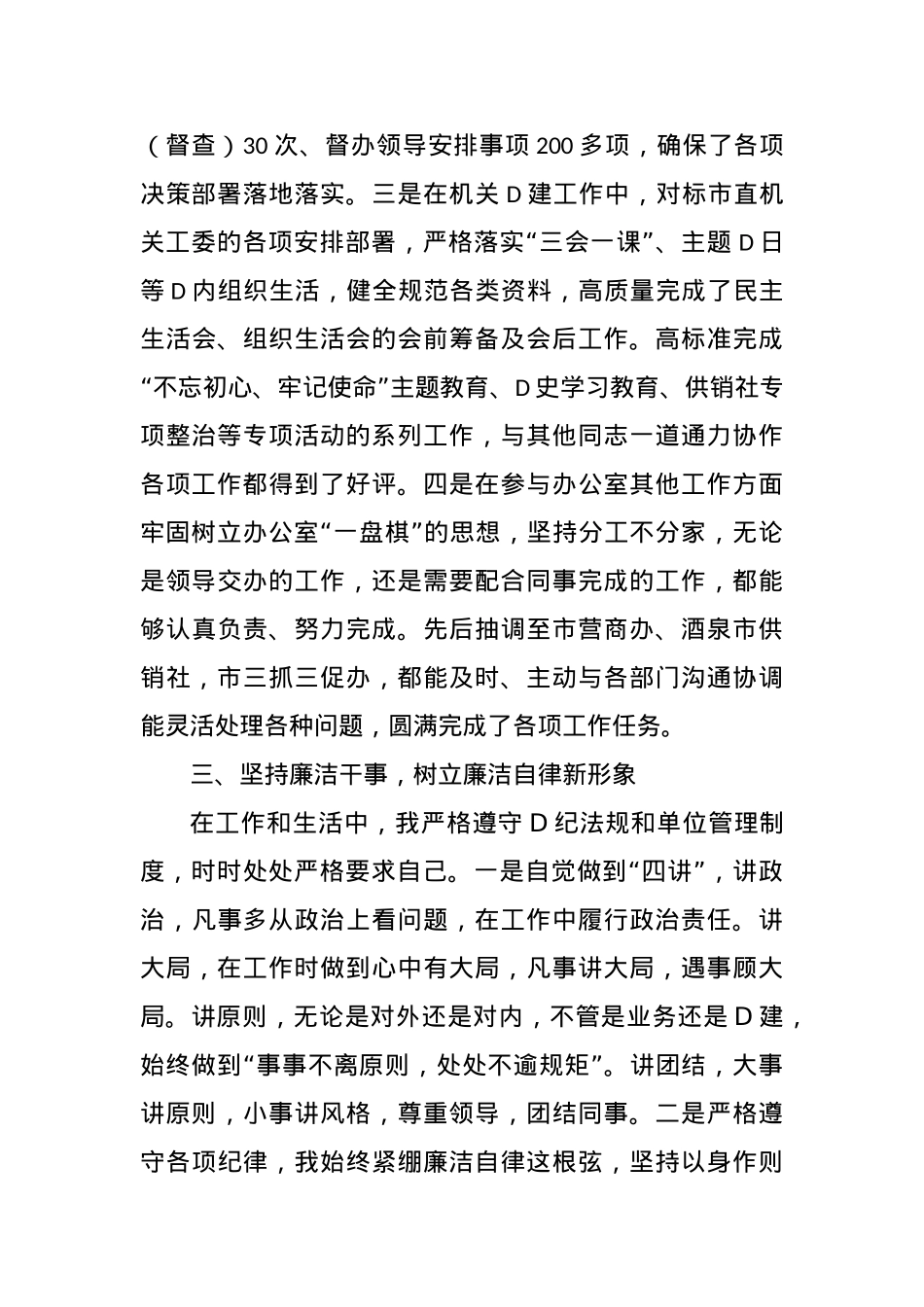 近三年个人思想工作小结.docx_第3页