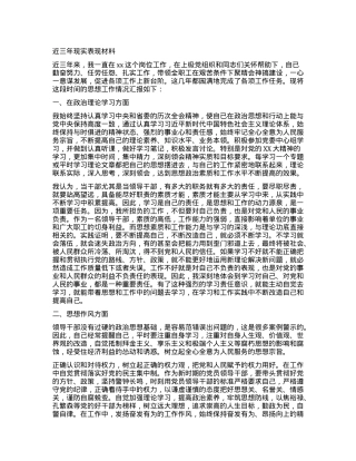 近三年现实表现材料.docx