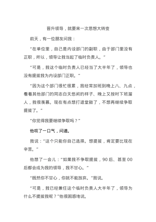 晋升领导，就要来一次思想大转变.docx