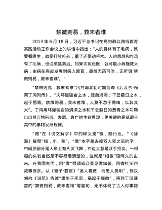 禁微则易，救末者难.docx