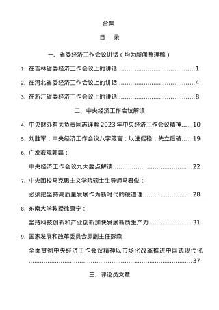 经济工作会议理论素材27篇.docx